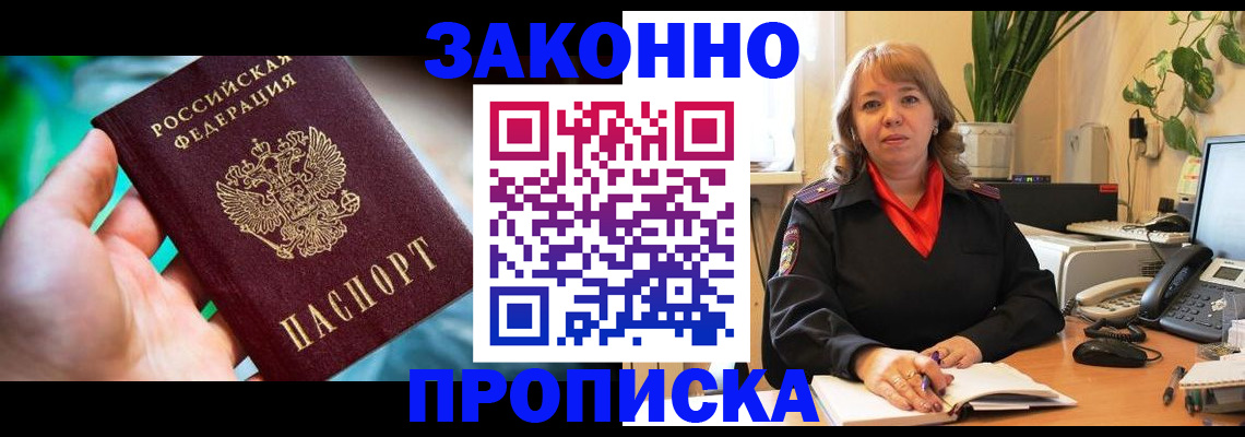 временная регистрация для школы в Обояни