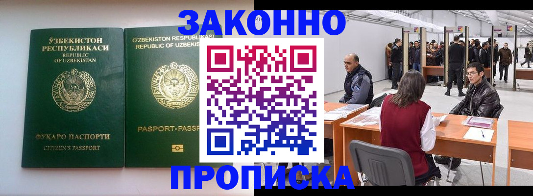 купить прописку в Обояни